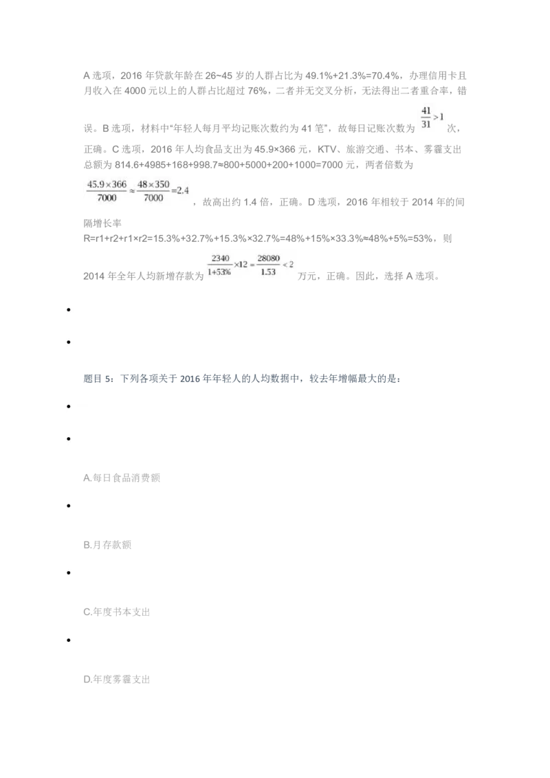 [全真模拟]新版中储粮招聘考试最新全真模拟试卷及答案解析1_中储粮笔试通关资料_4-新版中储粮集团-全真模拟冲刺题