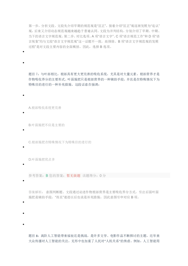 [全真模拟]新版中储粮招聘考试最新全真模拟试卷及答案解析1_中储粮笔试通关资料_4-新版中储粮集团-全真模拟冲刺题
