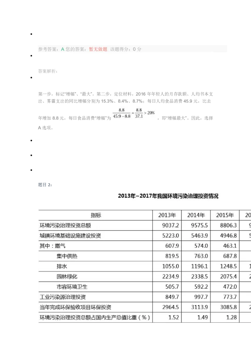 [全真模拟]新版中储粮招聘考试最新全真模拟试卷及答案解析1_中储粮笔试通关资料_4-新版中储粮集团-全真模拟冲刺题