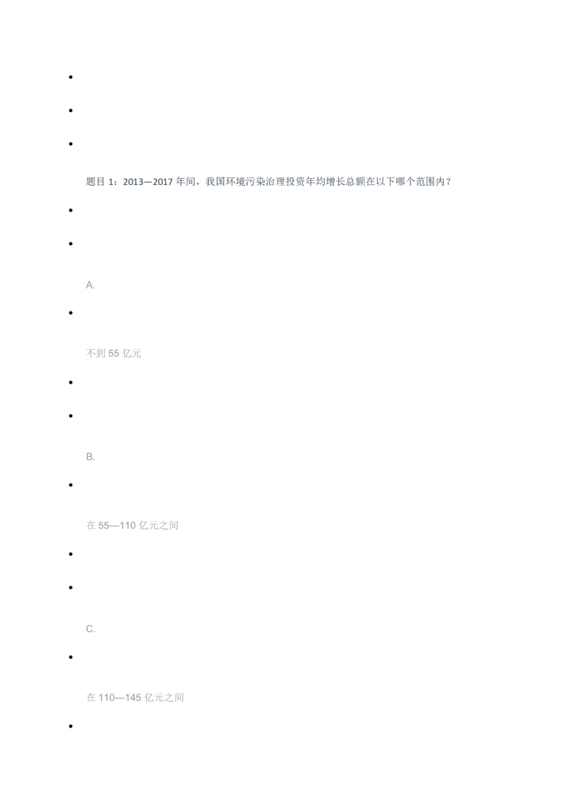 [全真模拟]新版中储粮招聘考试最新全真模拟试卷及答案解析1_中储粮笔试通关资料_4-新版中储粮集团-全真模拟冲刺题