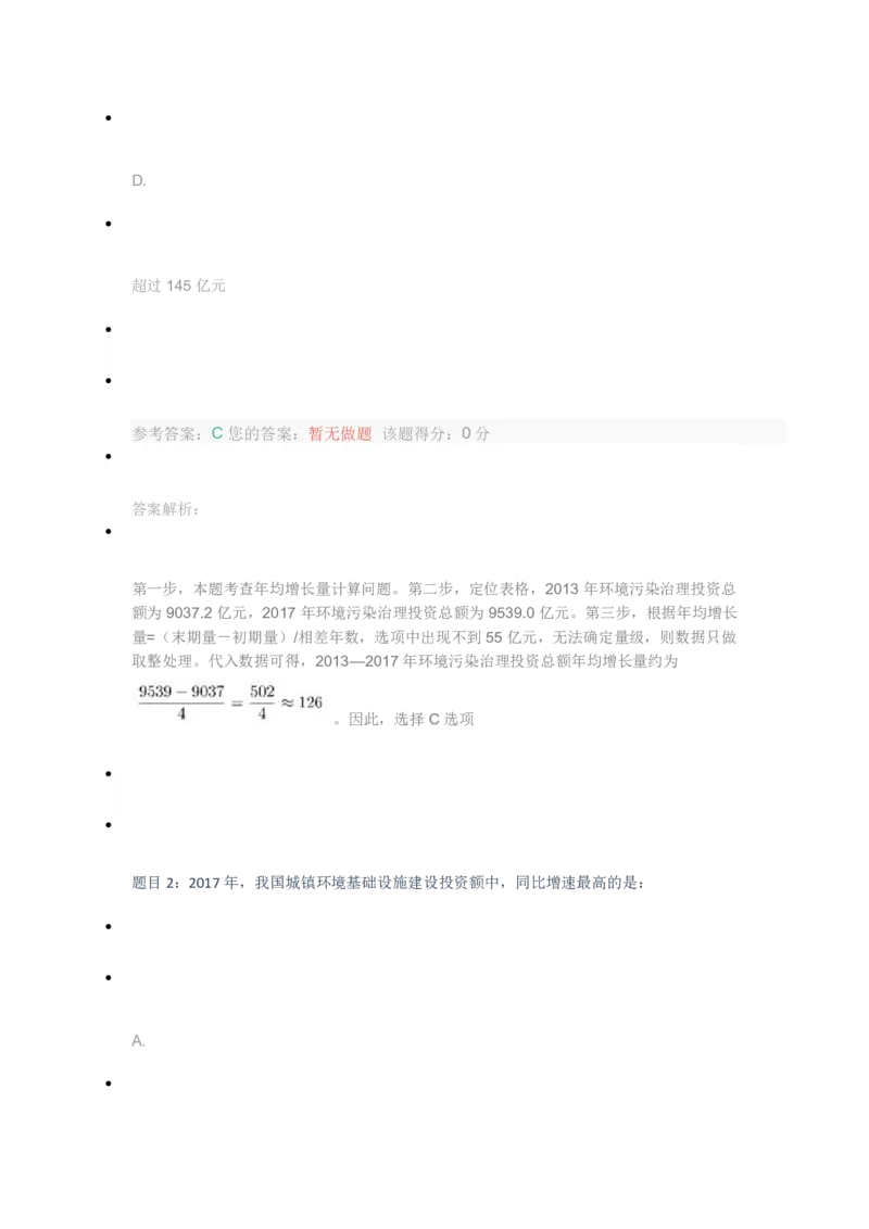 [全真模拟]新版中储粮招聘考试最新全真模拟试卷及答案解析1_中储粮笔试通关资料_4-新版中储粮集团-全真模拟冲刺题