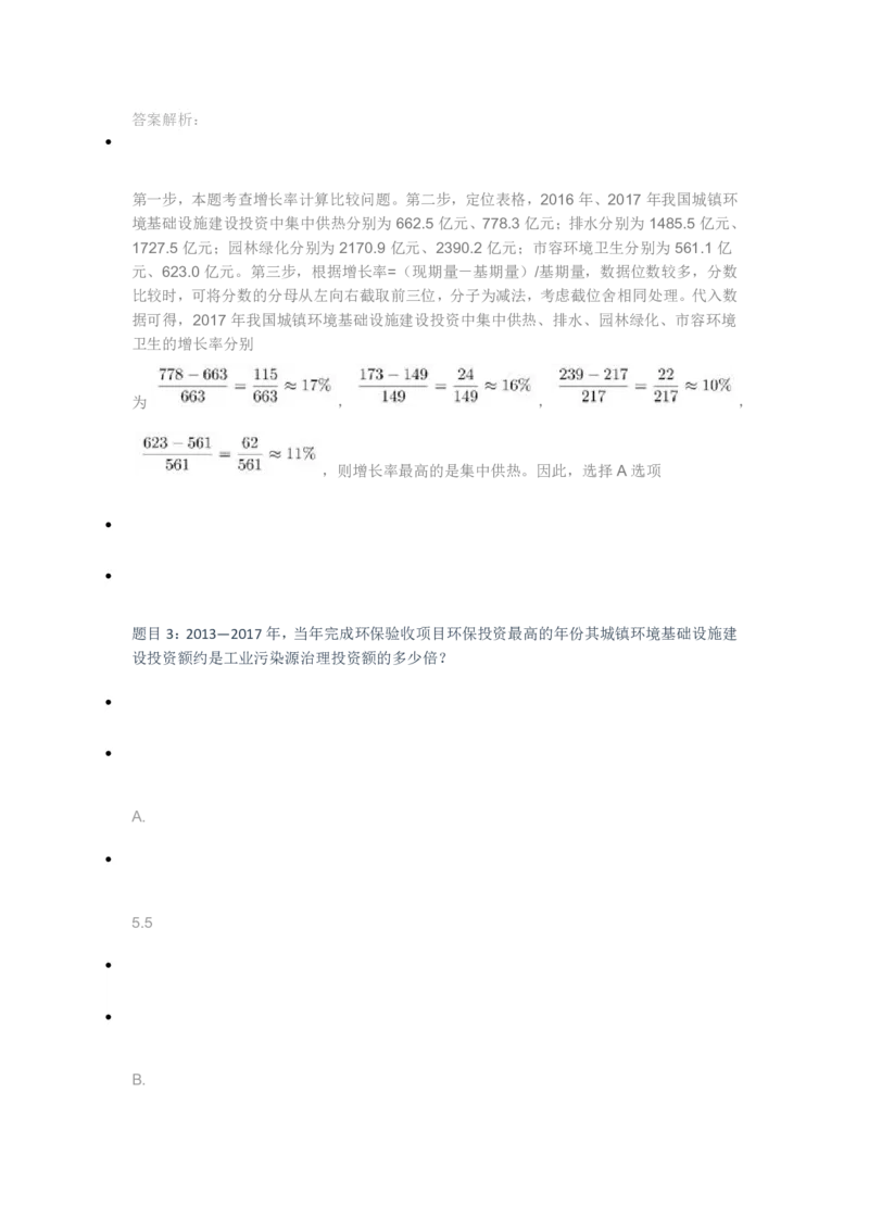 [全真模拟]新版中储粮招聘考试最新全真模拟试卷及答案解析1_中储粮笔试通关资料_4-新版中储粮集团-全真模拟冲刺题