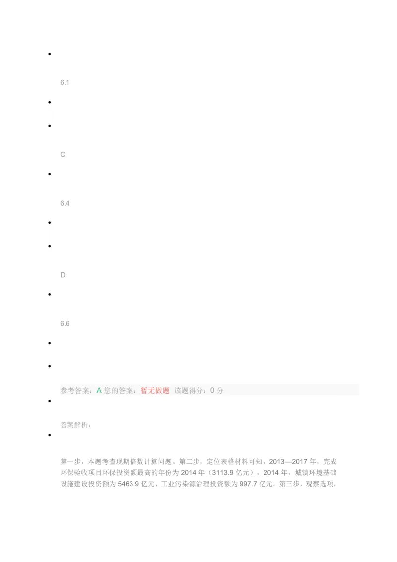 [全真模拟]新版中储粮招聘考试最新全真模拟试卷及答案解析1_中储粮笔试通关资料_4-新版中储粮集团-全真模拟冲刺题
