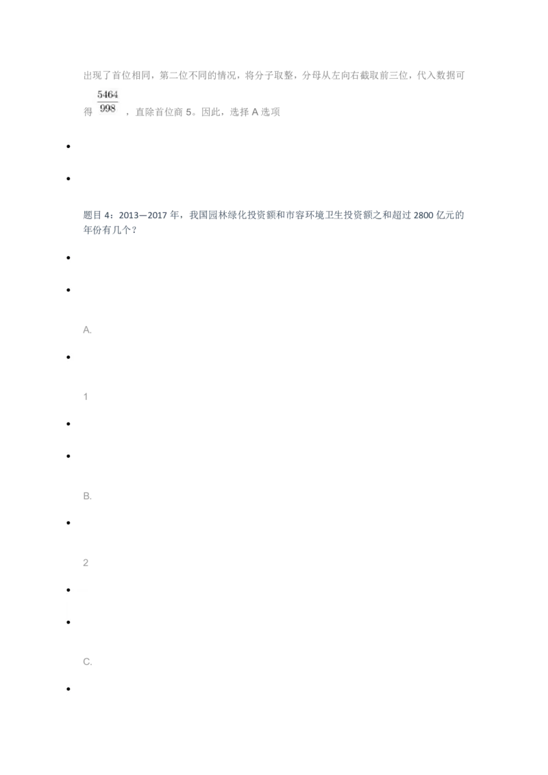 [全真模拟]新版中储粮招聘考试最新全真模拟试卷及答案解析1_中储粮笔试通关资料_4-新版中储粮集团-全真模拟冲刺题