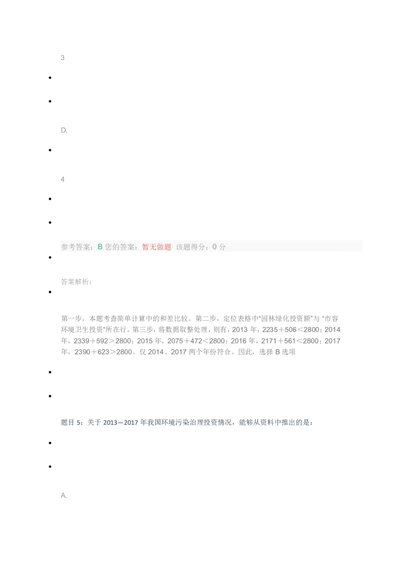 [全真模拟]新版中储粮招聘考试最新全真模拟试卷及答案解析1_中储粮笔试通关资料_4-新版中储粮集团-全真模拟冲刺题