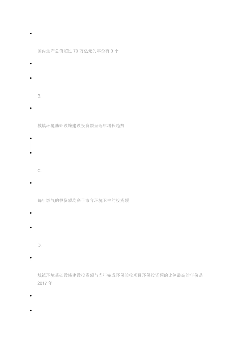 [全真模拟]新版中储粮招聘考试最新全真模拟试卷及答案解析1_中储粮笔试通关资料_4-新版中储粮集团-全真模拟冲刺题