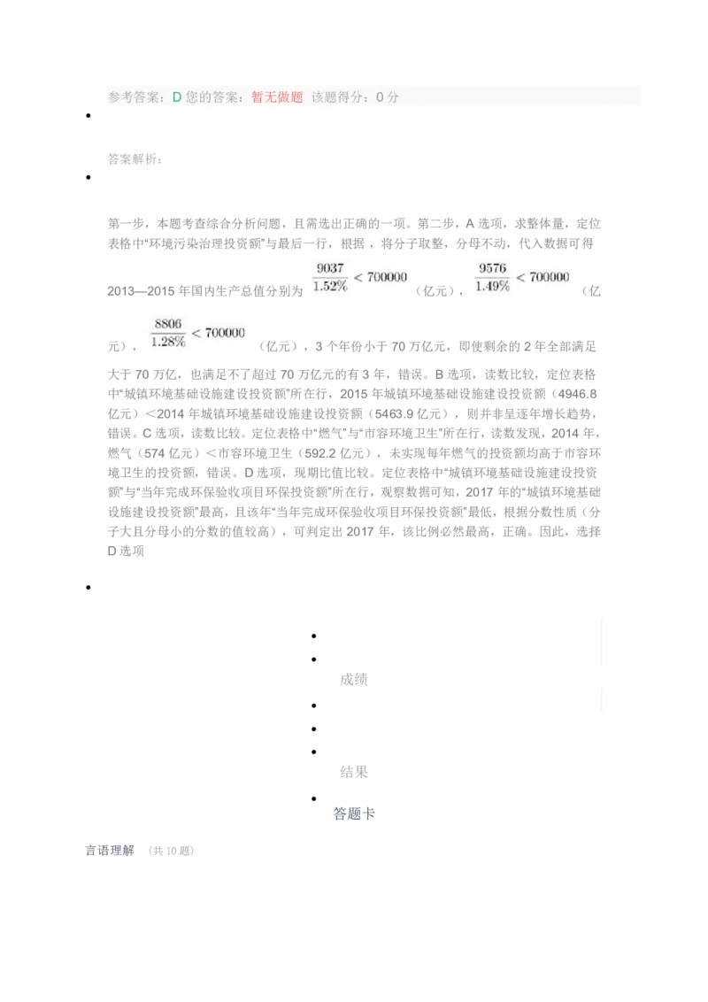 [全真模拟]新版中储粮招聘考试最新全真模拟试卷及答案解析1_中储粮笔试通关资料_4-新版中储粮集团-全真模拟冲刺题
