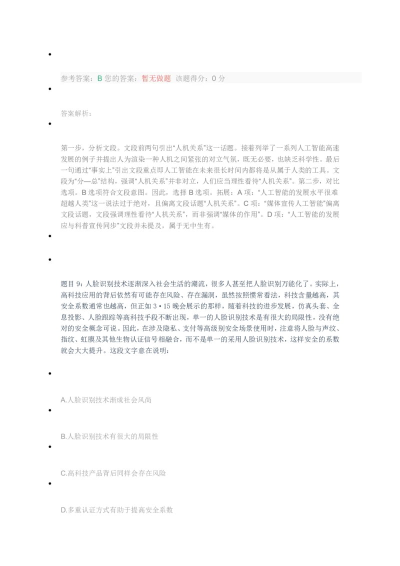 [全真模拟]新版中储粮招聘考试最新全真模拟试卷及答案解析1_中储粮笔试通关资料_4-新版中储粮集团-全真模拟冲刺题