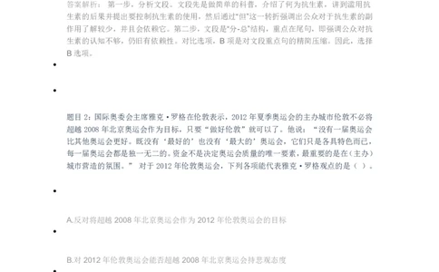 [全真模拟]新版中储粮招聘考试最新全真模拟试卷及答案解析1_中储粮笔试通关资料_4-新版中储粮集团-全真模拟冲刺题