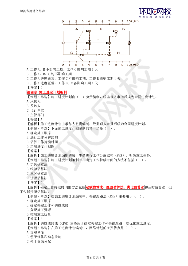 WM_第5讲进度精题必练（二）_监理工程师_2025监理工程师_2025年监理工程师-各大机构_2025年监理-水利目标_02.精题必练-吕.桂军