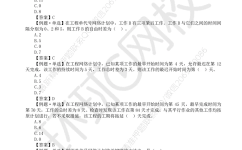 WM_第5讲进度精题必练（二）_监理工程师_2025监理工程师_2025年监理工程师-各大机构_2025年监理-水利目标_02.精题必练-吕.桂军