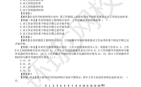 WM_第5讲进度精题必练（二）_监理工程师_2025监理工程师_2025年监理工程师-各大机构_2025年监理-水利目标_02.精题必练-吕.桂军