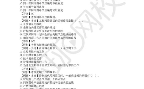 WM_第5讲进度精题必练（二）_监理工程师_2025监理工程师_2025年监理工程师-各大机构_2025年监理-水利目标_02.精题必练-吕.桂军