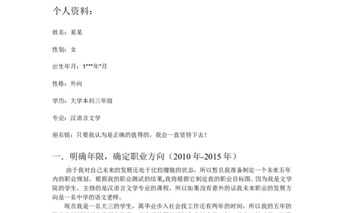 大学生教师职业生涯规划--范文[1]范文_E6-职业规划_34教师教育类专业