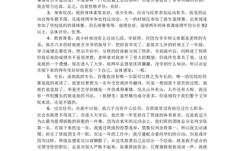大学生教师职业生涯规划--范文[1]范文_E6-职业规划_34教师教育类专业