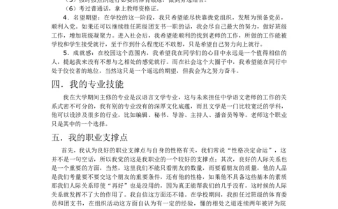 大学生教师职业生涯规划--范文[1]范文_E6-职业规划_34教师教育类专业