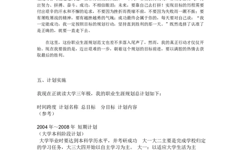 大学生教师职业生涯规划--范文[1]范文_E6-职业规划_34教师教育类专业