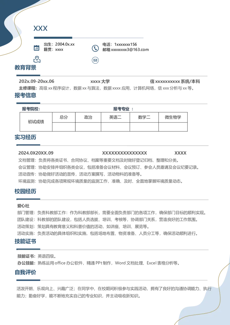 K1_各类简历_简历模板(1)_推荐考研复试简历模版K0-K25_word-