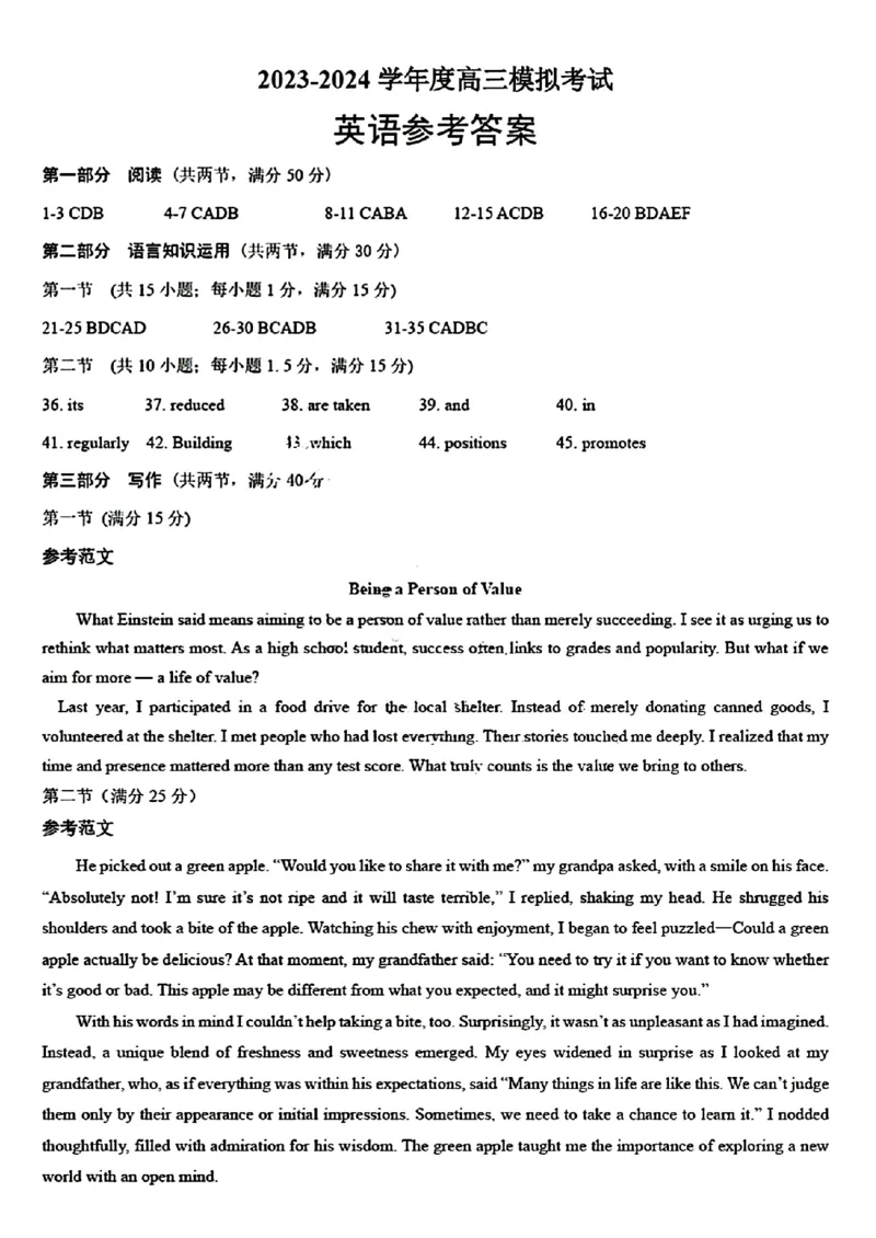 2024届山东省淄博市高三下学期一模考试英语答案(1)_2024年3月_013月合集_2024届山东省淄博市高三下学期一模考试（全科）