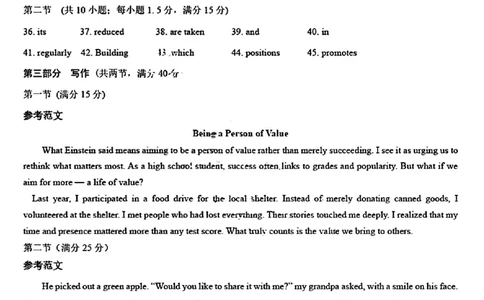 2024届山东省淄博市高三下学期一模考试英语答案(1)_2024年3月_013月合集_2024届山东省淄博市高三下学期一模考试（全科）