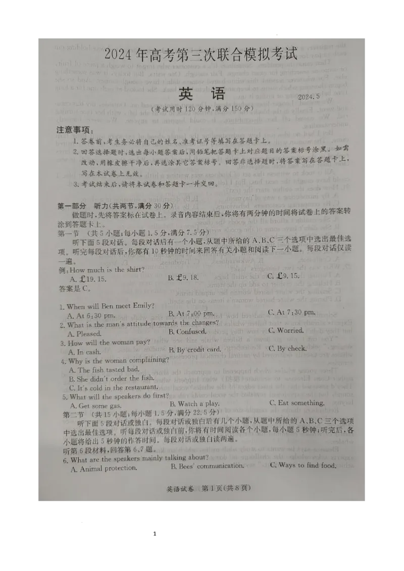 2024届广西桂林市高考三模英语试卷(1)_2024年5月_025月合集_2024届广西省桂林来宾北海高三三模