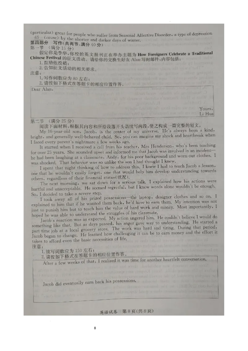 2024届广西桂林市高考三模英语试卷(1)_2024年5月_025月合集_2024届广西省桂林来宾北海高三三模