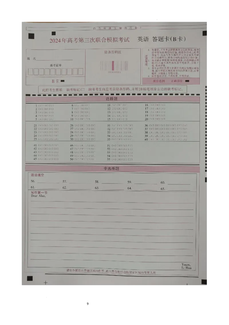 2024届广西桂林市高考三模英语试卷(1)_2024年5月_025月合集_2024届广西省桂林来宾北海高三三模