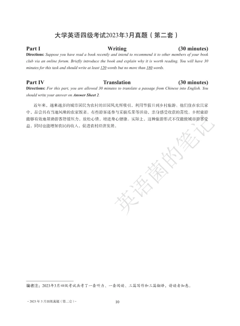 2023年03月四级真题全3套可复制可划线查词_历年英语四六级真题+解析合集2015-2023.6_2023年3月CET4真题+解析+听力音频全3套