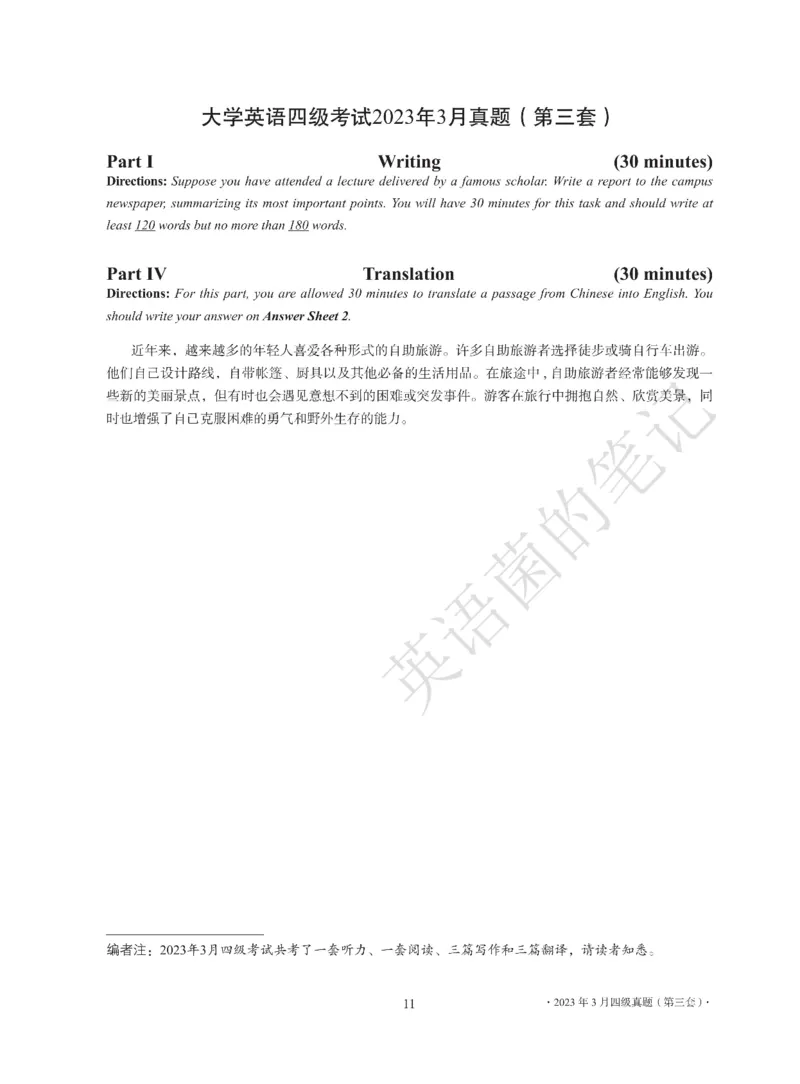 2023年03月四级真题全3套可复制可划线查词_历年英语四六级真题+解析合集2015-2023.6_2023年3月CET4真题+解析+听力音频全3套