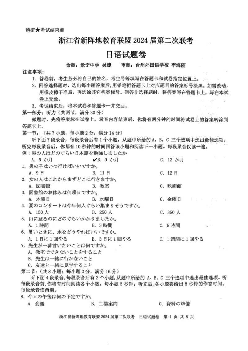 日语卷-2310新阵地联盟(1)_2023年10月_0210月合集_2024届浙江省新阵地教育联盟高三上学期第二次联考_浙江省新阵地教育联盟2024届高三上学期第二次联考日语