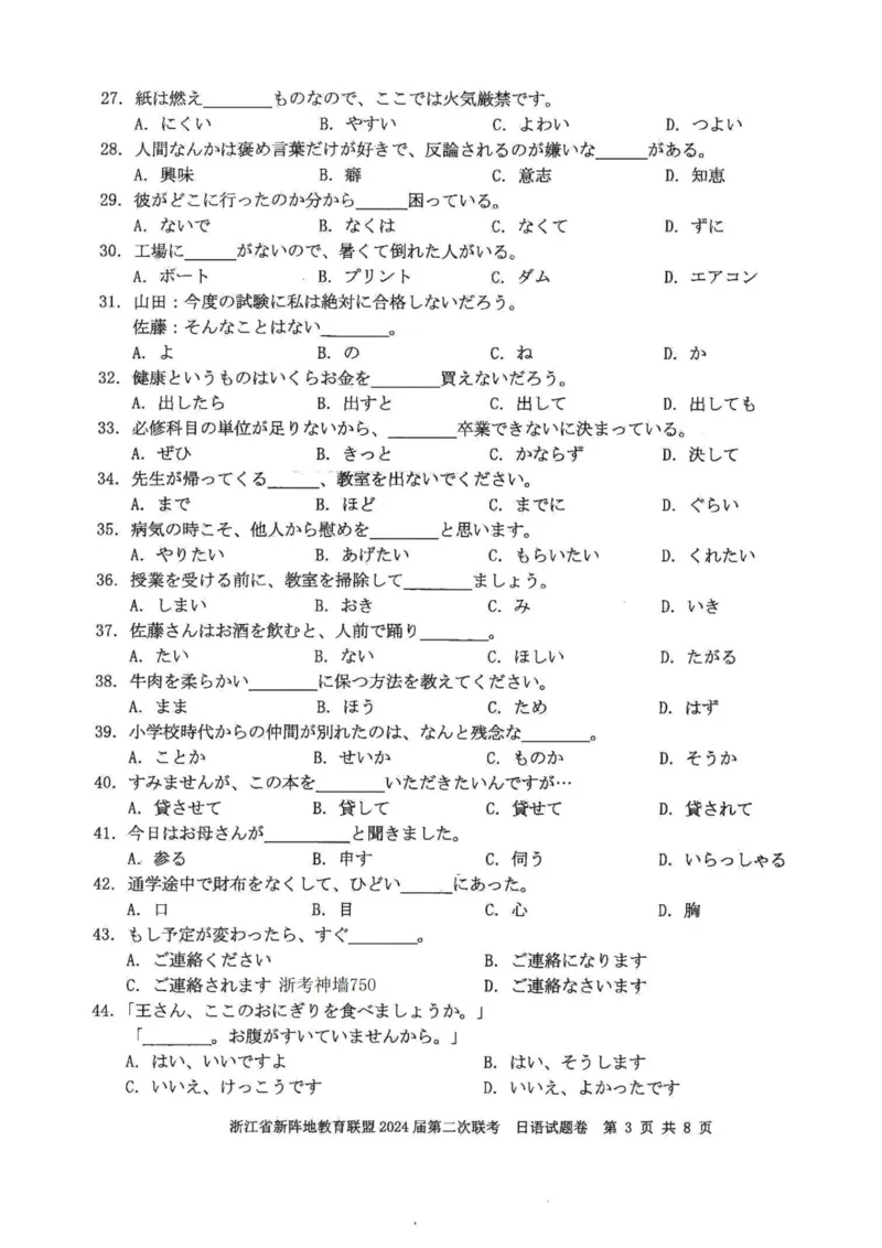 日语卷-2310新阵地联盟(1)_2023年10月_0210月合集_2024届浙江省新阵地教育联盟高三上学期第二次联考_浙江省新阵地教育联盟2024届高三上学期第二次联考日语
