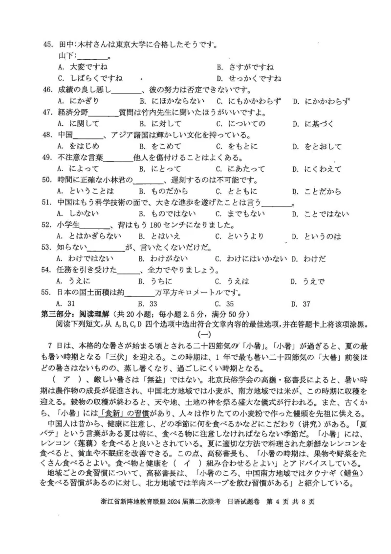 日语卷-2310新阵地联盟(1)_2023年10月_0210月合集_2024届浙江省新阵地教育联盟高三上学期第二次联考_浙江省新阵地教育联盟2024届高三上学期第二次联考日语