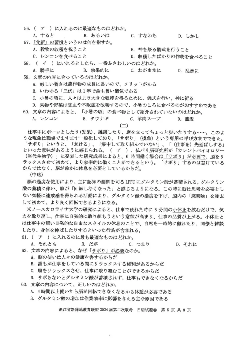 日语卷-2310新阵地联盟(1)_2023年10月_0210月合集_2024届浙江省新阵地教育联盟高三上学期第二次联考_浙江省新阵地教育联盟2024届高三上学期第二次联考日语