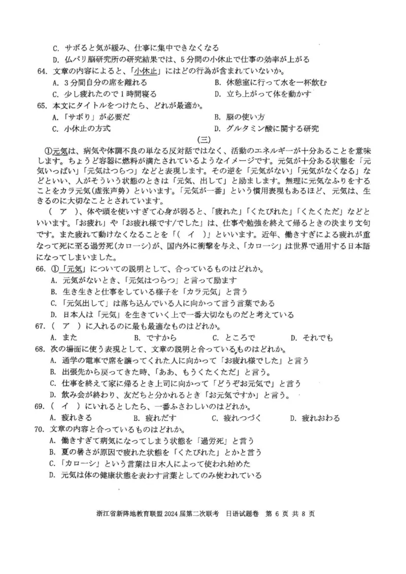 日语卷-2310新阵地联盟(1)_2023年10月_0210月合集_2024届浙江省新阵地教育联盟高三上学期第二次联考_浙江省新阵地教育联盟2024届高三上学期第二次联考日语