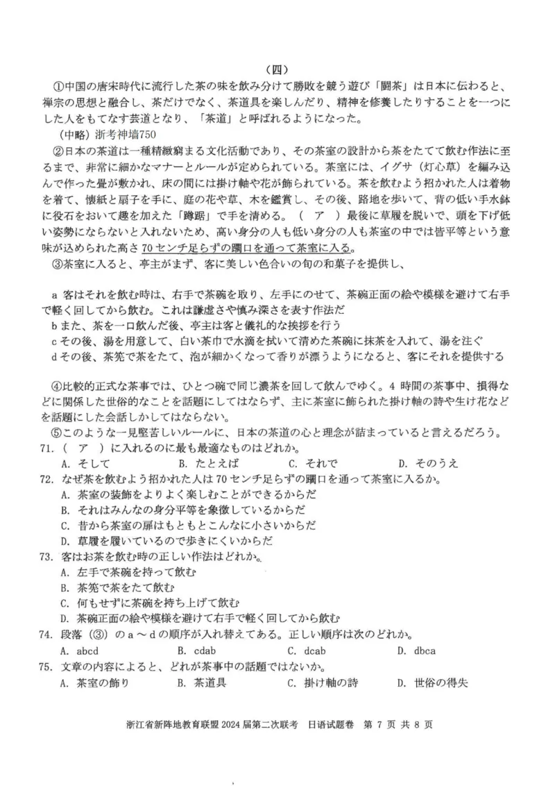 日语卷-2310新阵地联盟(1)_2023年10月_0210月合集_2024届浙江省新阵地教育联盟高三上学期第二次联考_浙江省新阵地教育联盟2024届高三上学期第二次联考日语