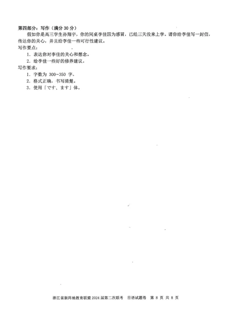 日语卷-2310新阵地联盟(1)_2023年10月_0210月合集_2024届浙江省新阵地教育联盟高三上学期第二次联考_浙江省新阵地教育联盟2024届高三上学期第二次联考日语