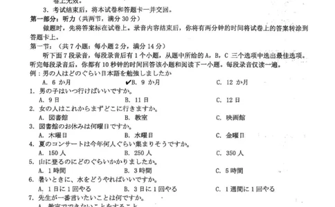 日语卷-2310新阵地联盟(1)_2023年10月_0210月合集_2024届浙江省新阵地教育联盟高三上学期第二次联考_浙江省新阵地教育联盟2024届高三上学期第二次联考日语