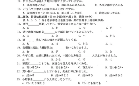 日语卷-2310新阵地联盟(1)_2023年10月_0210月合集_2024届浙江省新阵地教育联盟高三上学期第二次联考_浙江省新阵地教育联盟2024届高三上学期第二次联考日语