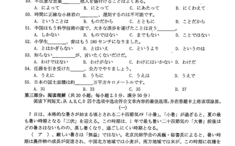 日语卷-2310新阵地联盟(1)_2023年10月_0210月合集_2024届浙江省新阵地教育联盟高三上学期第二次联考_浙江省新阵地教育联盟2024届高三上学期第二次联考日语