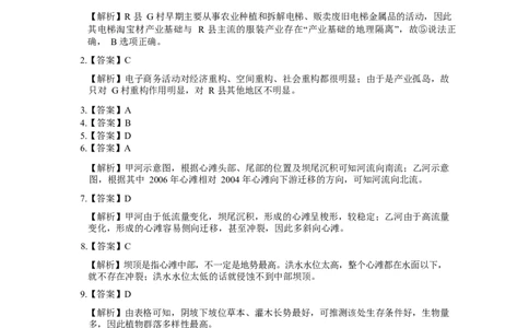 湖南省株洲市2025届高三上学期教学质量统一检测地理答案_2025年1月_250111湖南省株洲市2025届高三上学期教学质量统一检测（株洲一模）