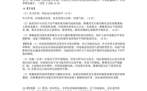 湖南省株洲市2025届高三上学期教学质量统一检测地理答案_2025年1月_250111湖南省株洲市2025届高三上学期教学质量统一检测（株洲一模）
