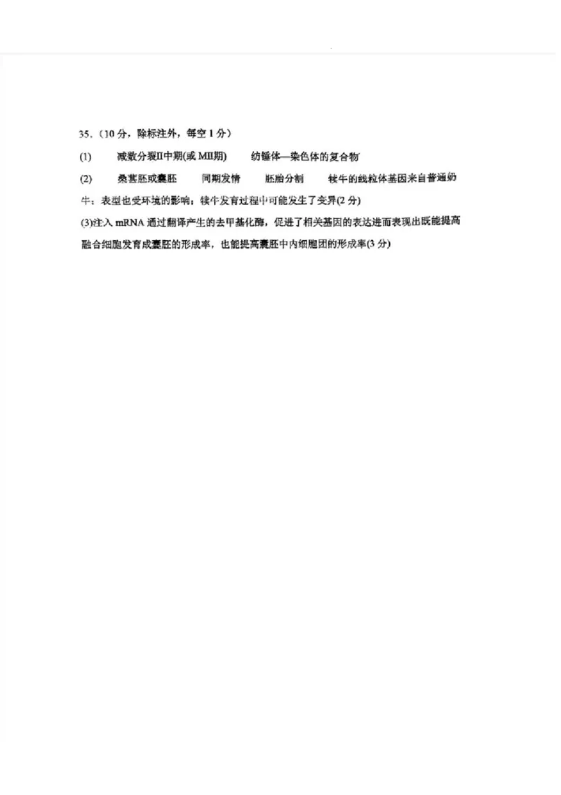 2023-2024学年第二学期晋城一中高三开学考理综试题答案_2024年3月_013月合集_2024届山西省晋城市第一中学校高三下学期开学考试