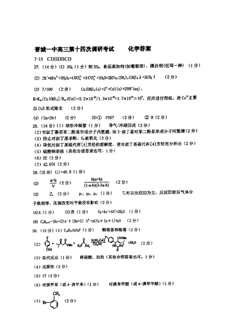 2023-2024学年第二学期晋城一中高三开学考理综试题答案_2024年3月_013月合集_2024届山西省晋城市第一中学校高三下学期开学考试