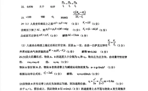 2023-2024学年第二学期晋城一中高三开学考理综试题答案_2024年3月_013月合集_2024届山西省晋城市第一中学校高三下学期开学考试