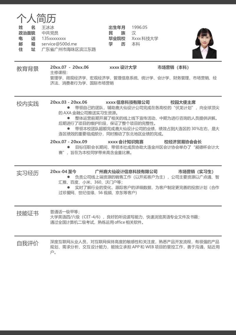 单页22_10000+PPT模板大礼包_大学生个人简历PPT模板_个人简历-Word版保存下载编辑_单页简历326款
