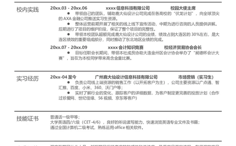 单页22_10000+PPT模板大礼包_大学生个人简历PPT模板_个人简历-Word版保存下载编辑_单页简历326款