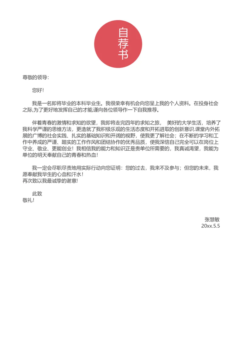 97_10000+PPT模板大礼包_大学生个人简历PPT模板_个人简历-Word版保存下载编辑_四页简历116款