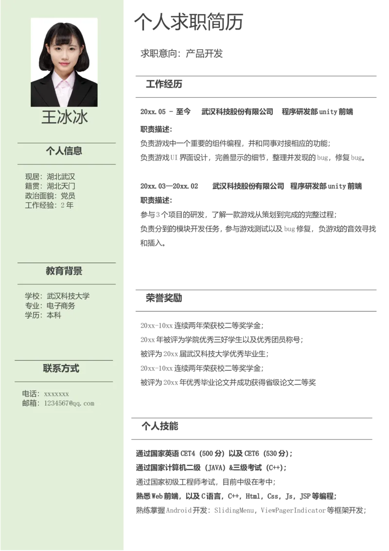 单页110_10000+PPT模板大礼包_大学生个人简历PPT模板_个人简历-Word版保存下载编辑_单页简历326款