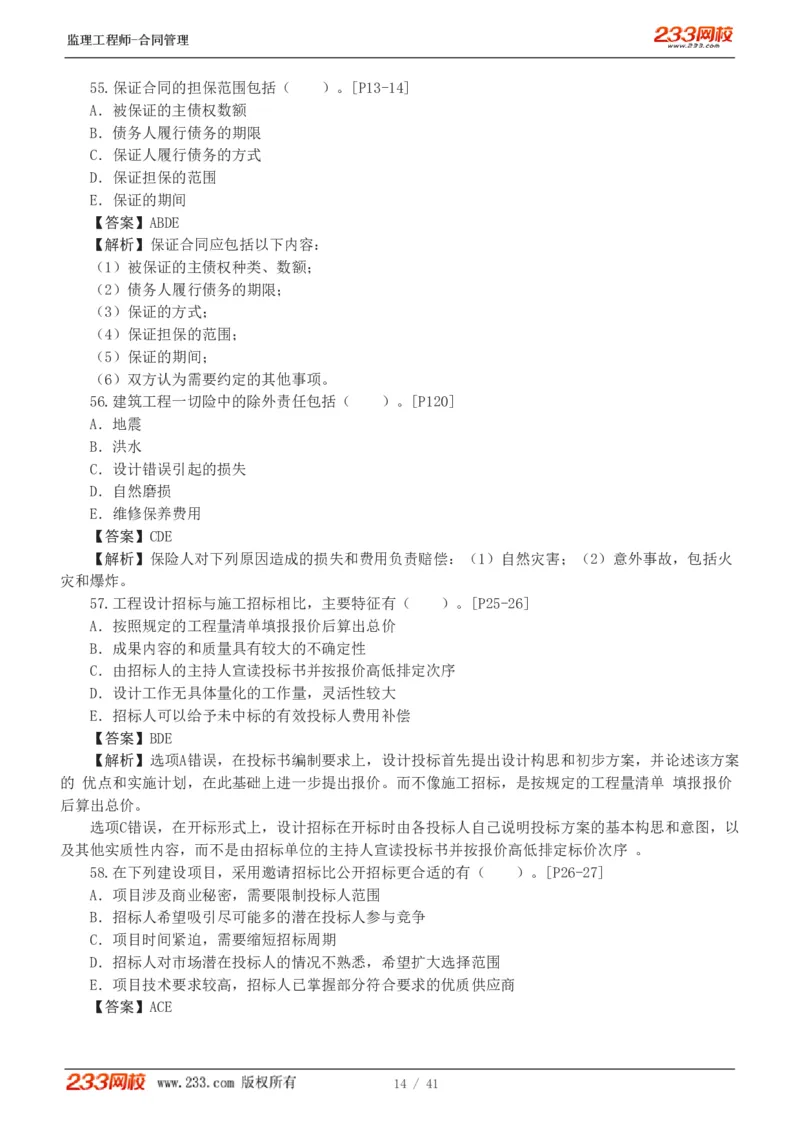 WM_Removed_233-合同管理-模考金题-唐忍_监理工程师_2025监理工程师_2025年监理工程师-各大机构_2025年监理-合同_机构3-223_05.模考金题-唐.忍