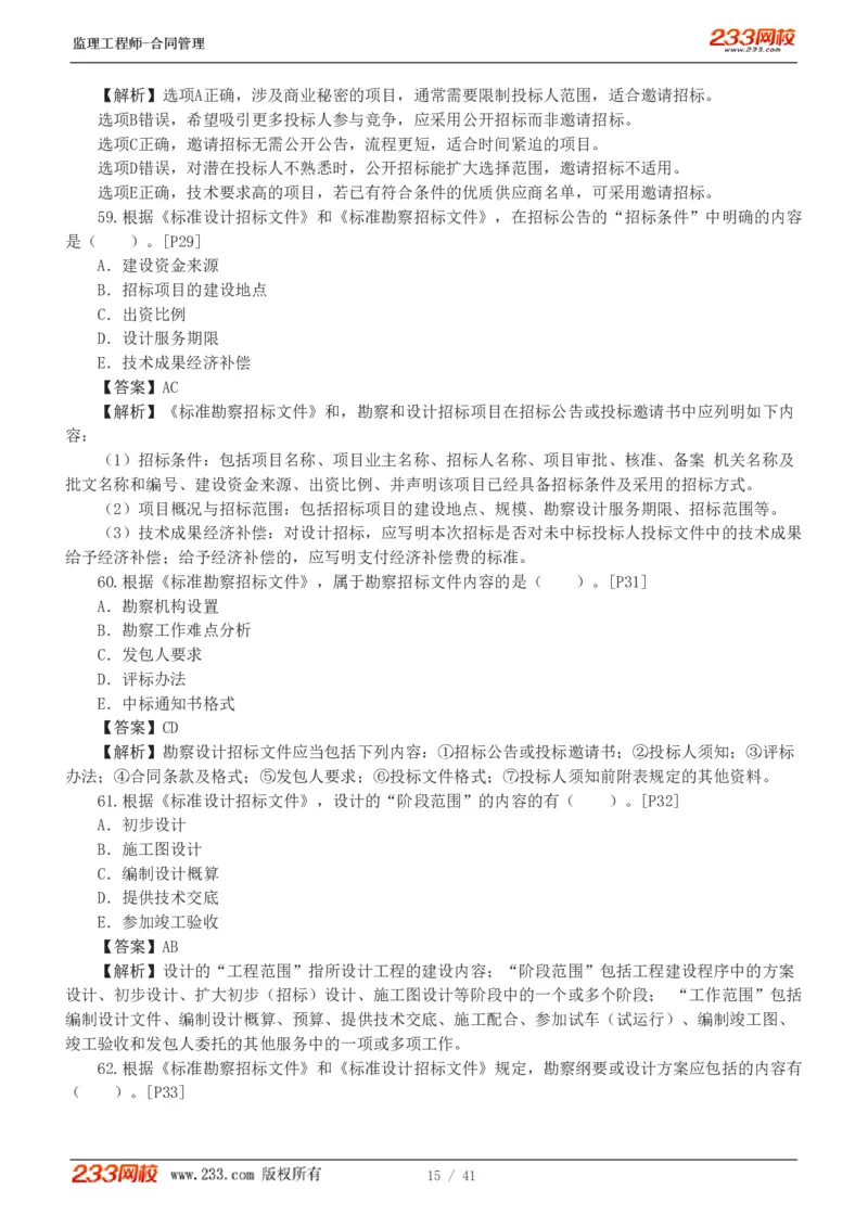 WM_Removed_233-合同管理-模考金题-唐忍_监理工程师_2025监理工程师_2025年监理工程师-各大机构_2025年监理-合同_机构3-223_05.模考金题-唐.忍